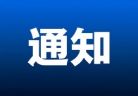 人力资源社会保障部 教育部 财政部 国家税务总局关于失业保险支持企业稳岗扩岗的通知